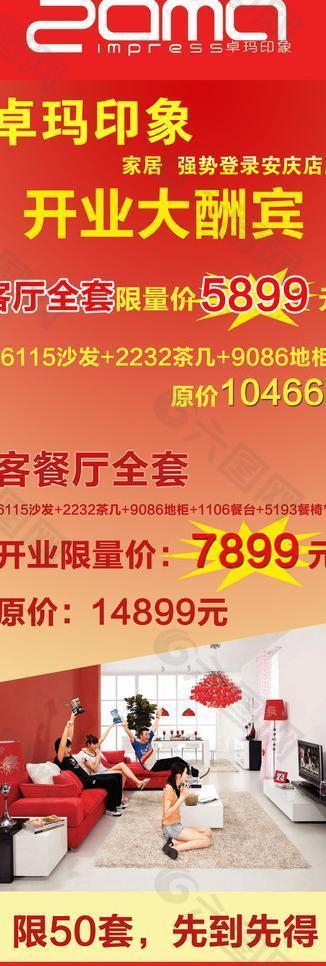 卓玛家具x展架图片