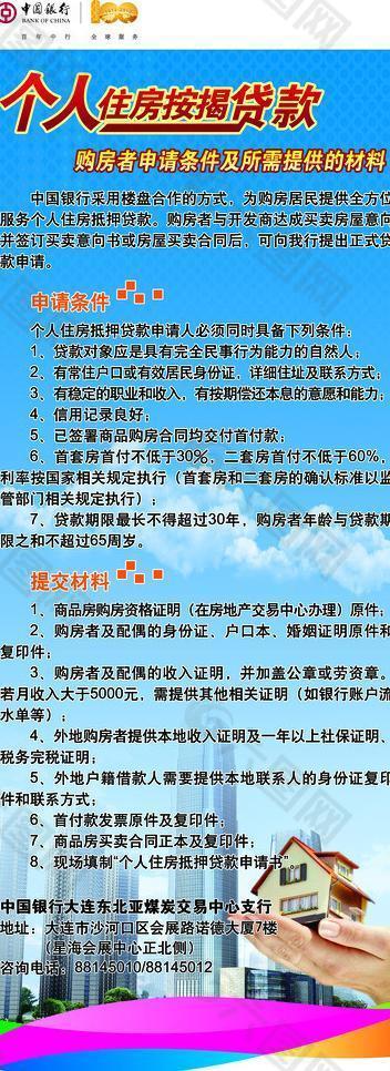 个人住房按揭贷款x展架图片