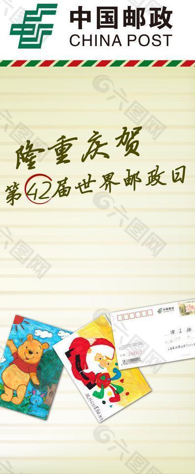 中国邮政创意x展架图片
