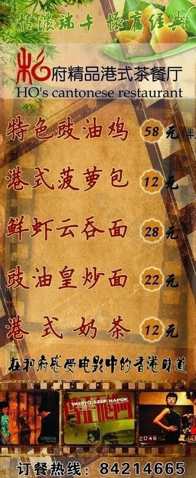 香港茶餐厅x展架图片