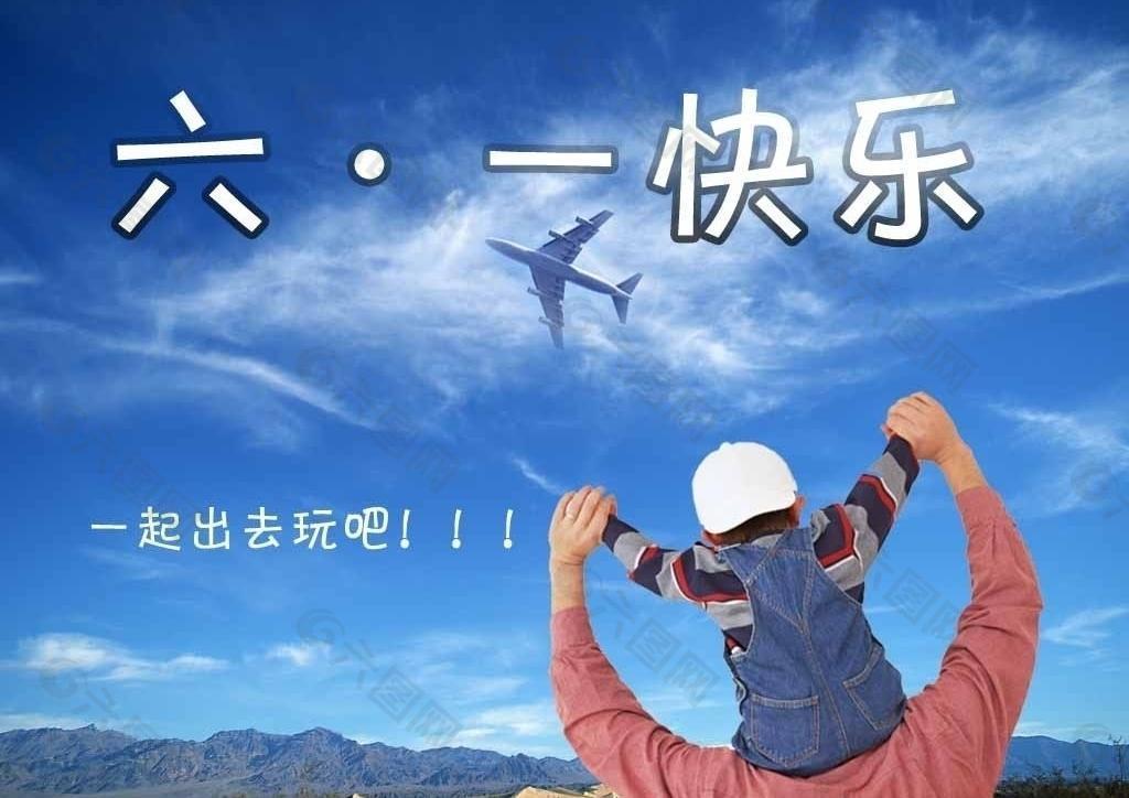 六一 旅游图片