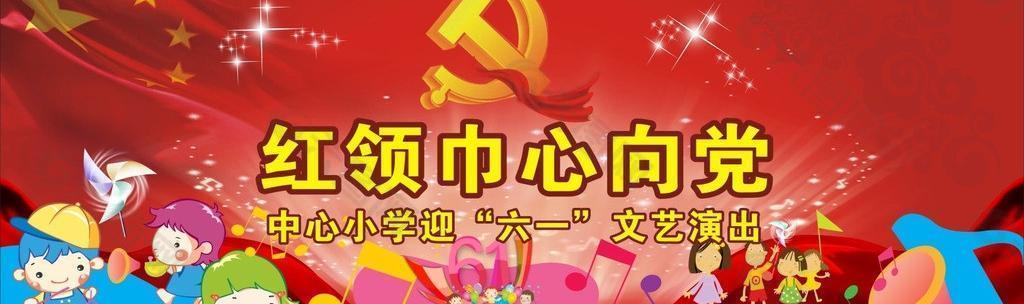 六一文艺演图片