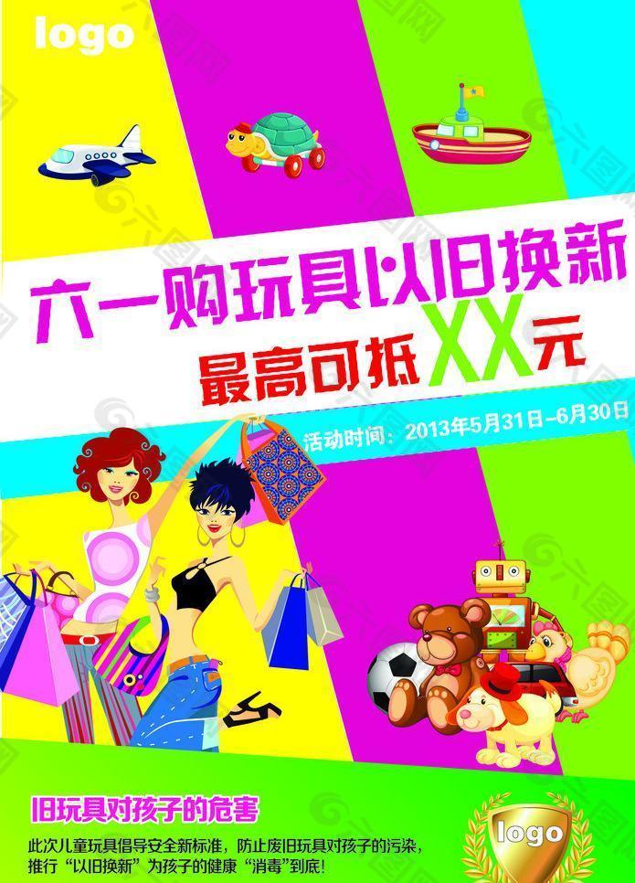 六一玩具以旧换新图片