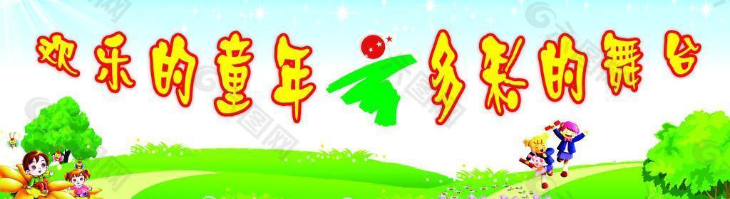 六一欢乐的童年图片