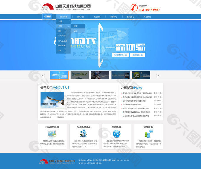蓝色科技公司网站模板PSD分层素材