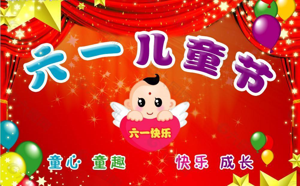 六一儿童节图片