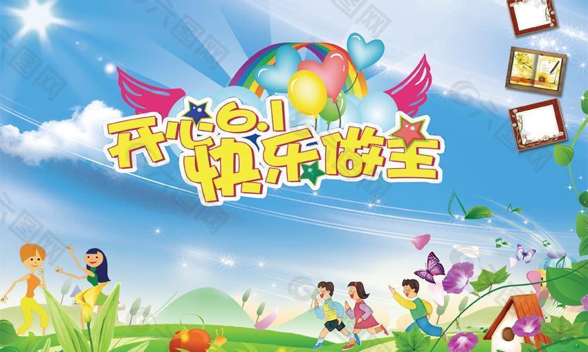 六一儿童节图片