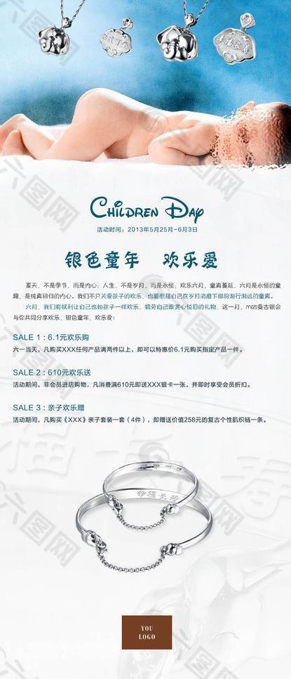 六一儿童节 珠宝图片