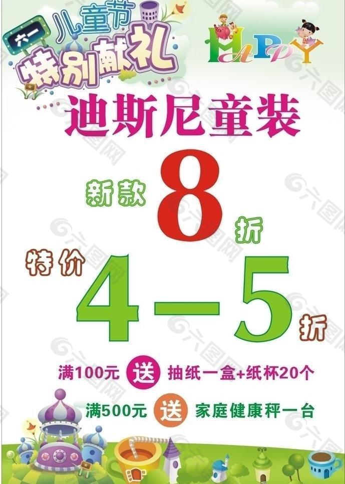 六一pop图片