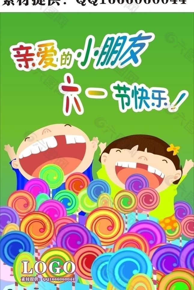 61儿童节六一儿童节图片