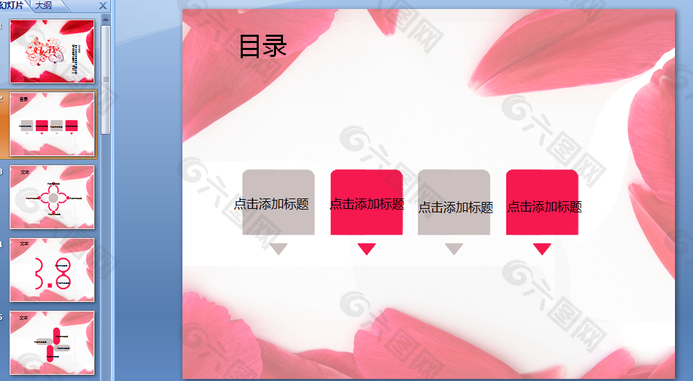 38妇女节ppt模板下载
