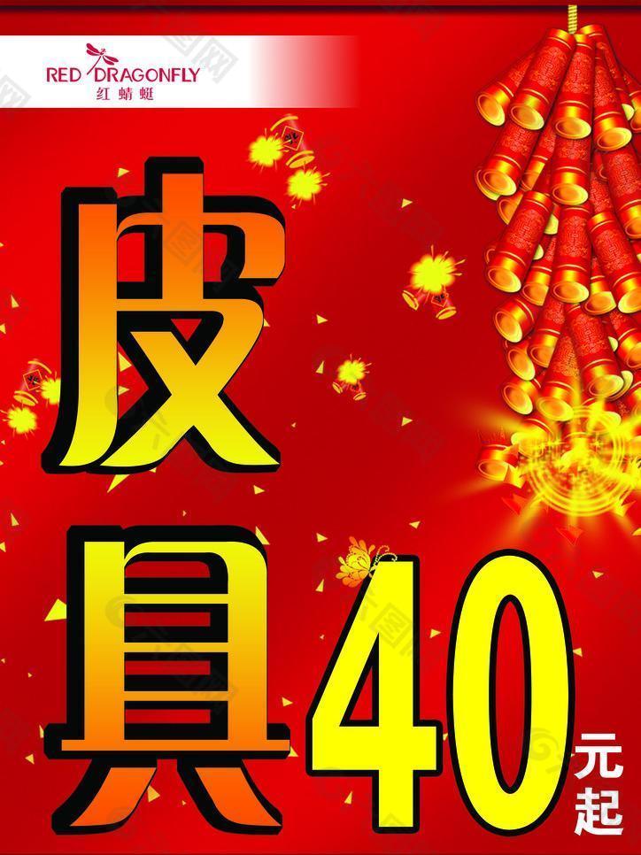 红蜻蜓皮具40元起图片