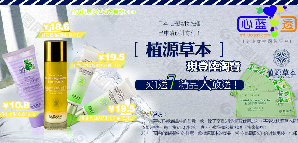 淘宝草本护肤品促销海报