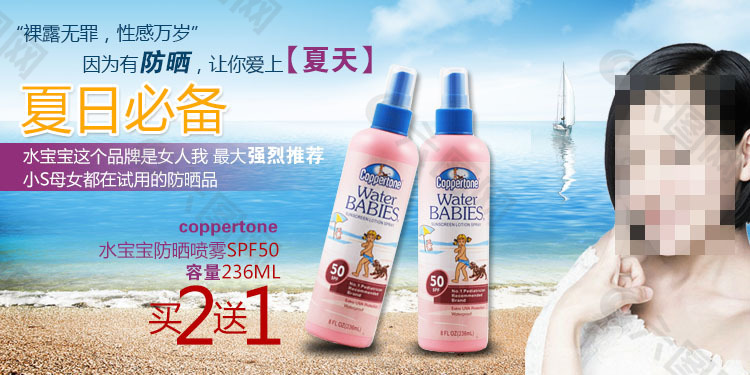 淘宝夏日护肤品促销海报