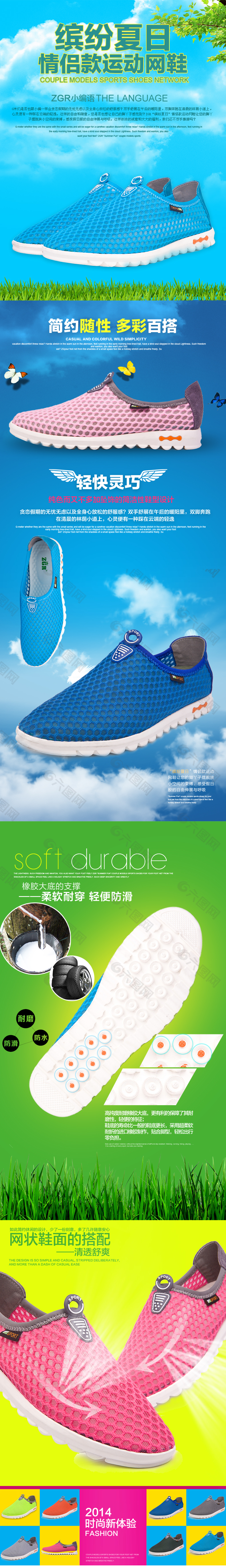 夏季鞋子促销海报 详情页透气清爽页面海报