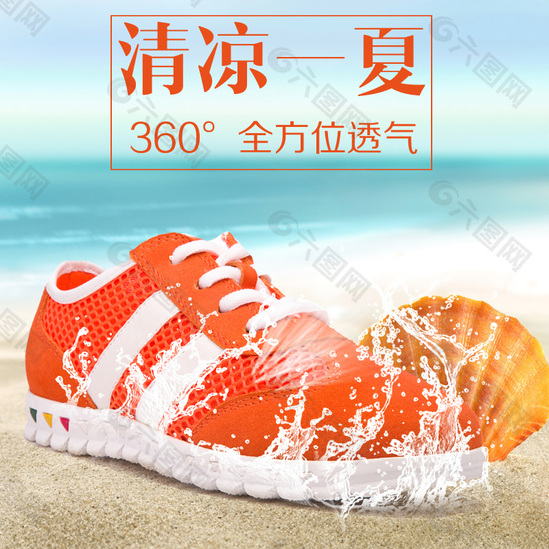 促销海报 女鞋  海边景色 夏季海报