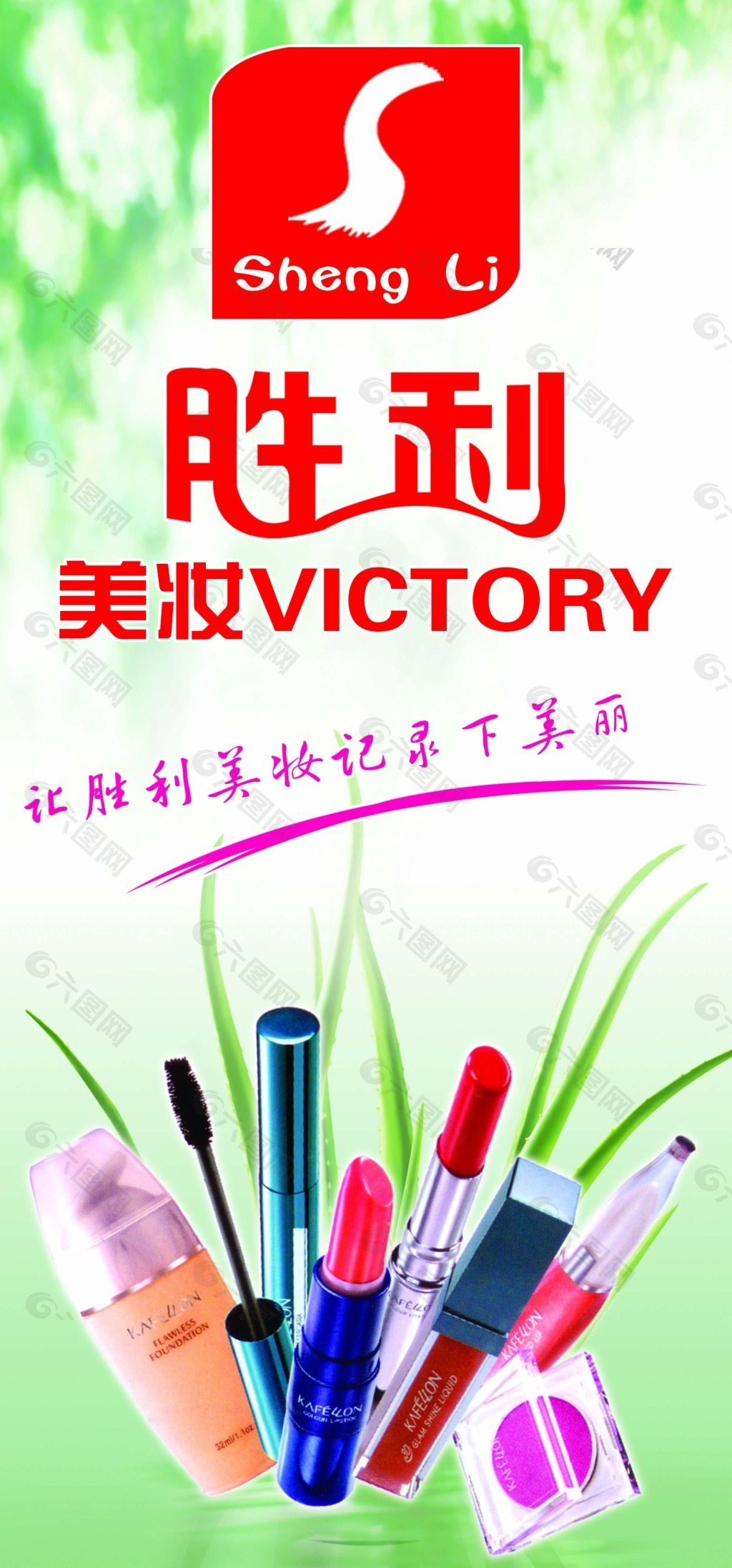 美妆