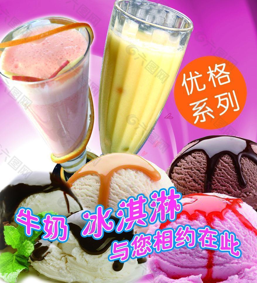 奶茶冰淇淋图片