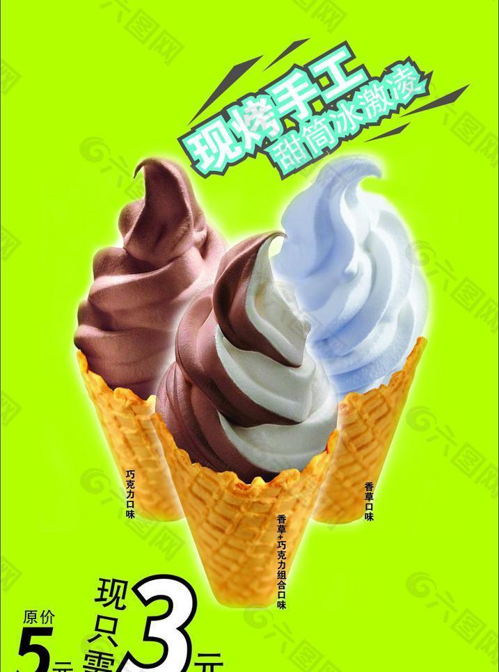 甜筒 冰淇淋图片