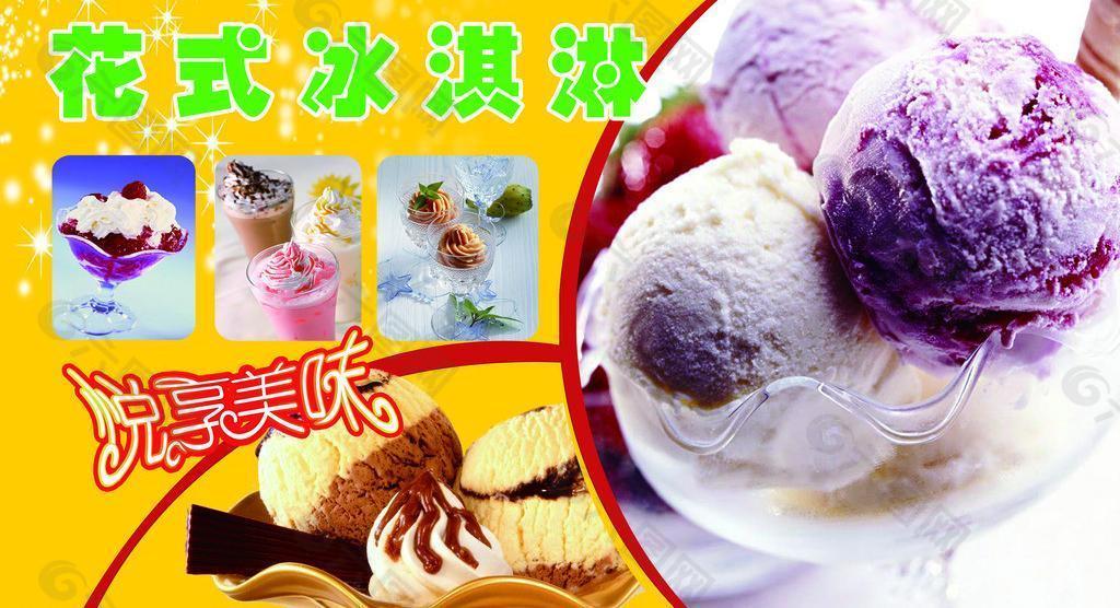 花式冰淇淋图片