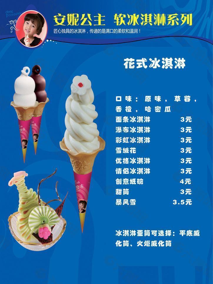 冰淇淋菜单名字图片