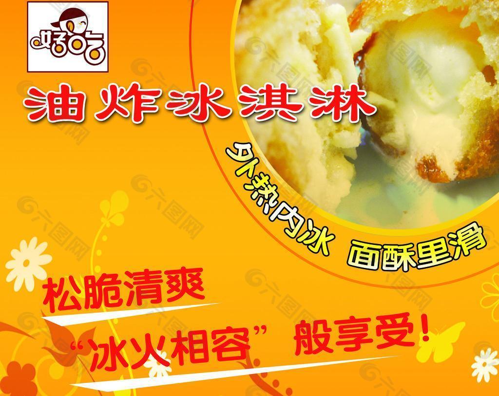 脆皮油炸冰淇淋|增重零食 - 万博maxbextx手机网页版