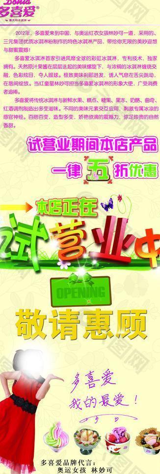 冰淇淋展架 展架图片