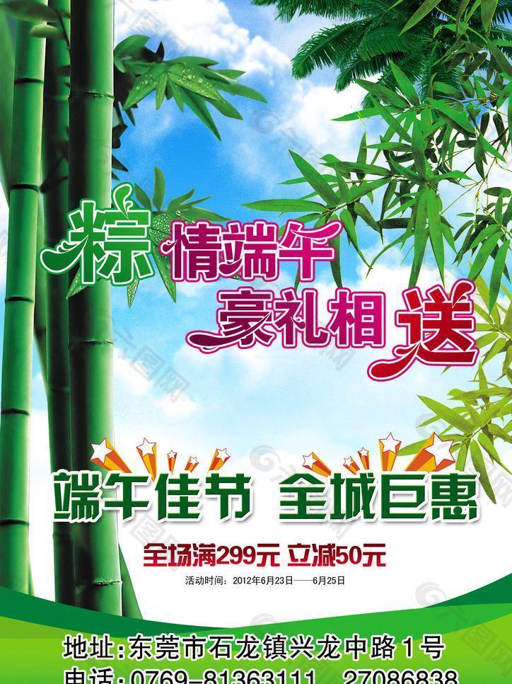 端午节促销图片