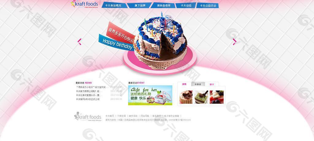 冰淇淋 网站 设计图片
