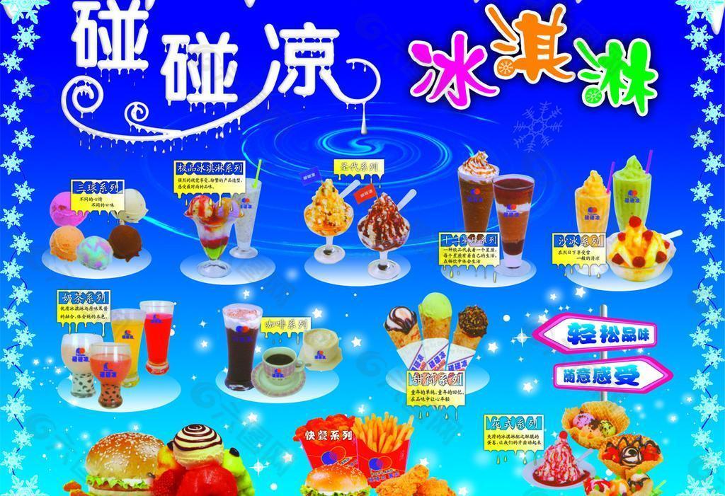 冰淇淋宣传单图片