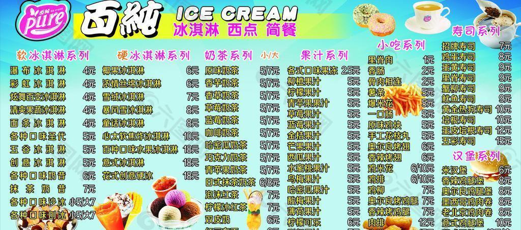 百纯冰淇淋价目表图片
