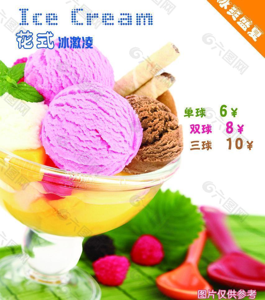 硬冰淇淋球广告图片图片