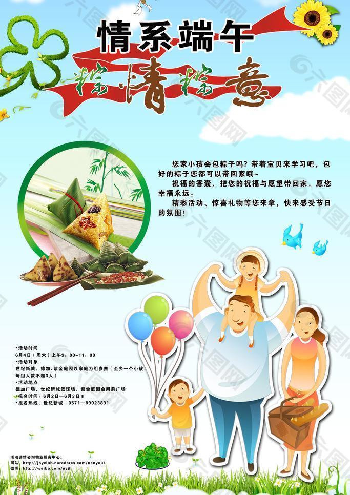 端午节海报图片