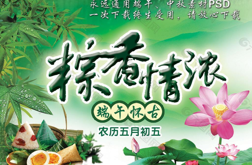 端午节 海报图片