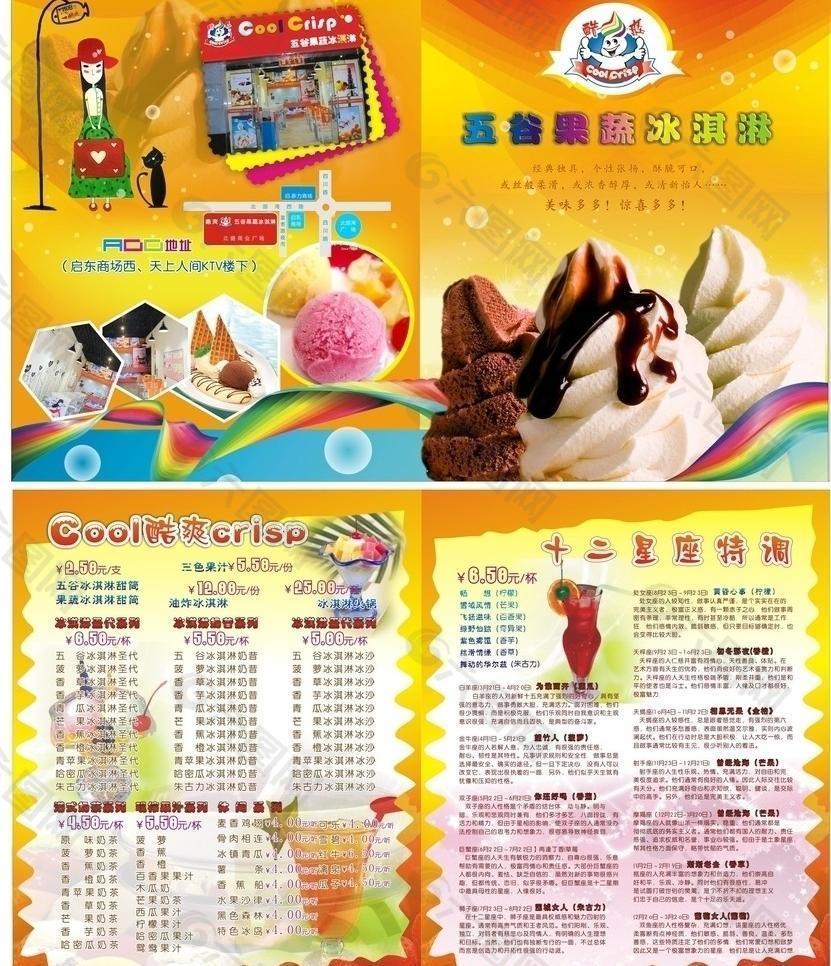冰淇淋宣传单图片