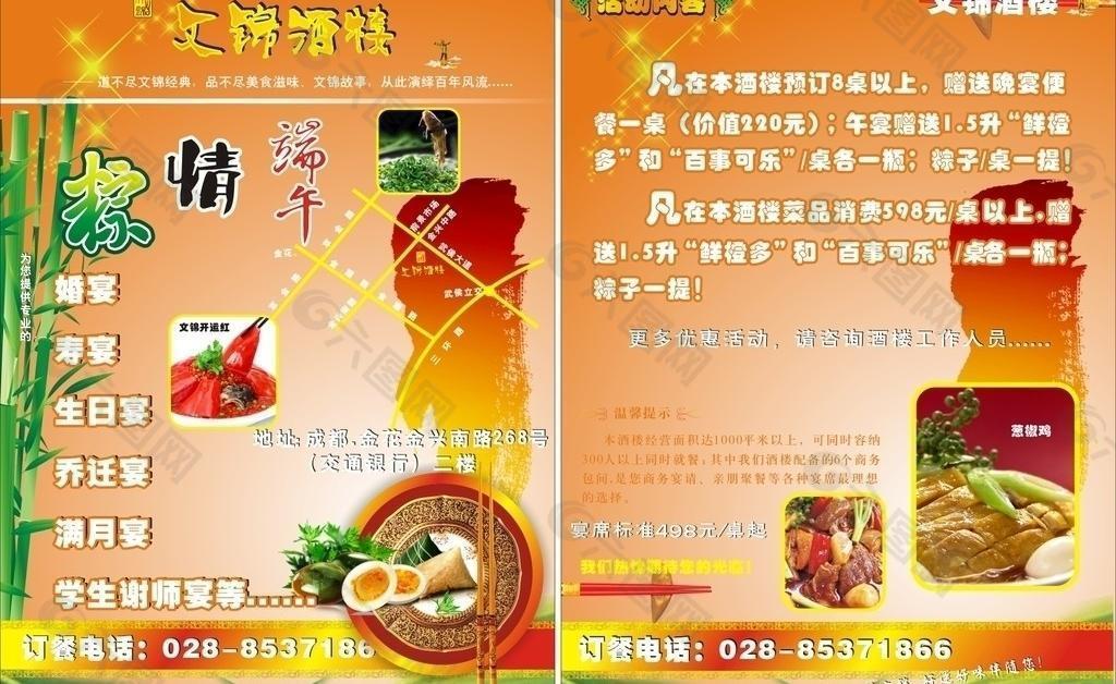 端午宣传单图片