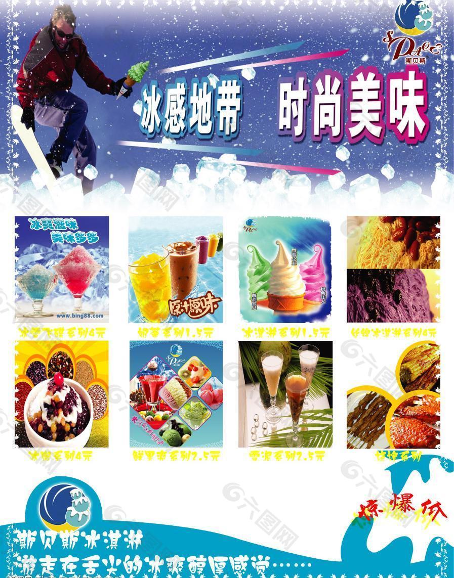 冰淇淋海报反面图片