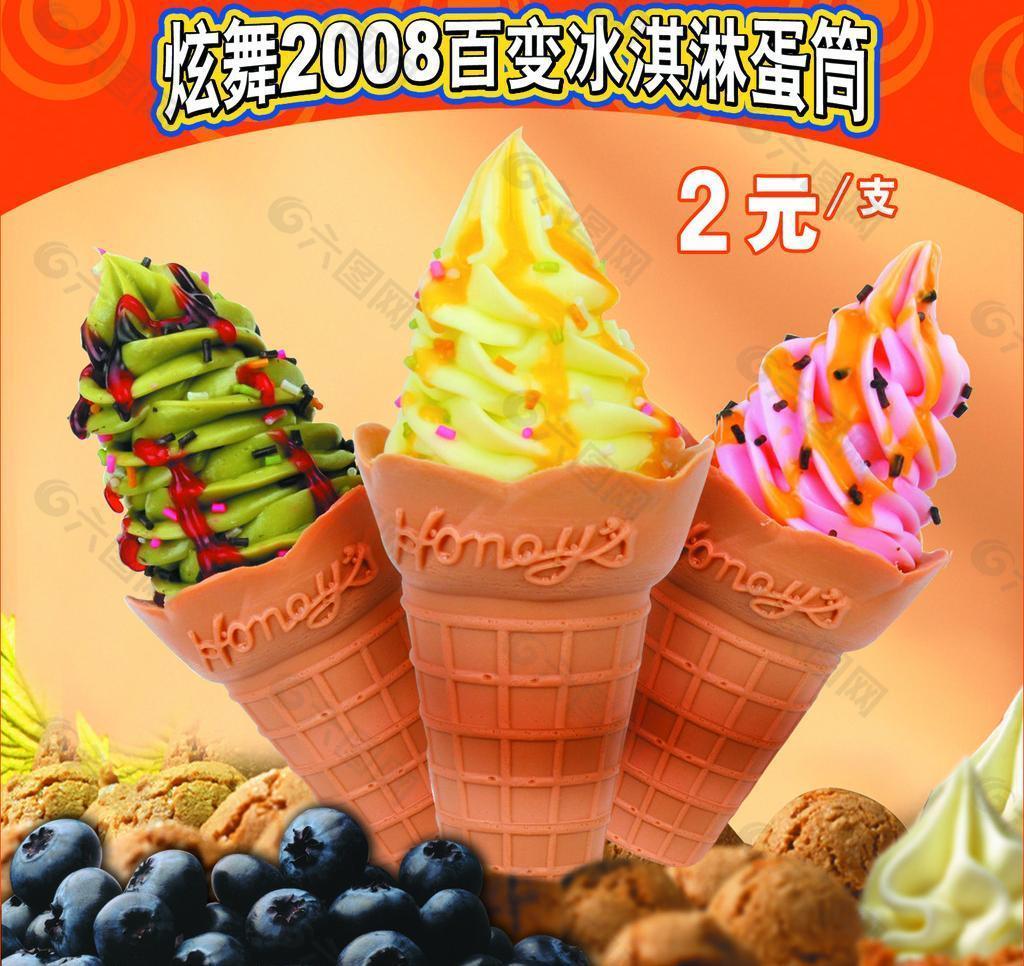 冰淇淋广告模板图片