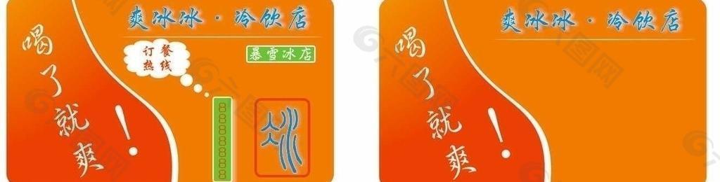 冰 冷饮店 冰淇淋 名片图片