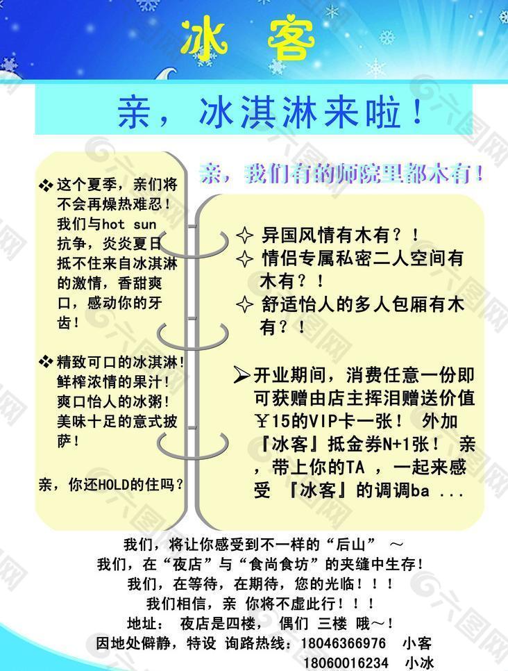 冰客传单图片