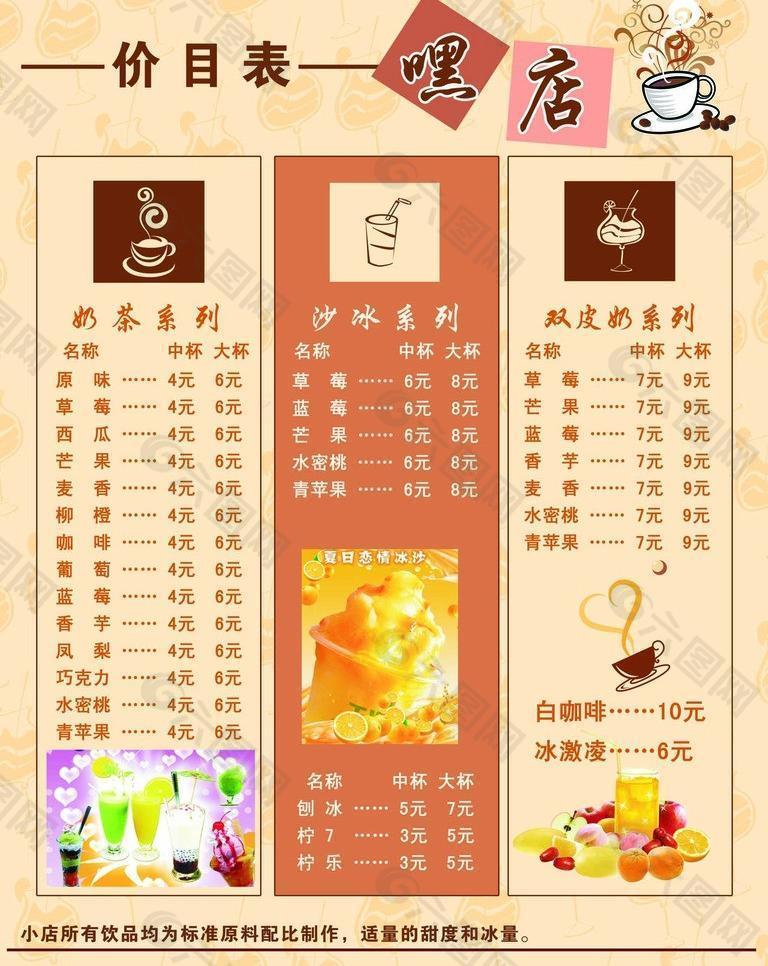 嘿店价目表图片