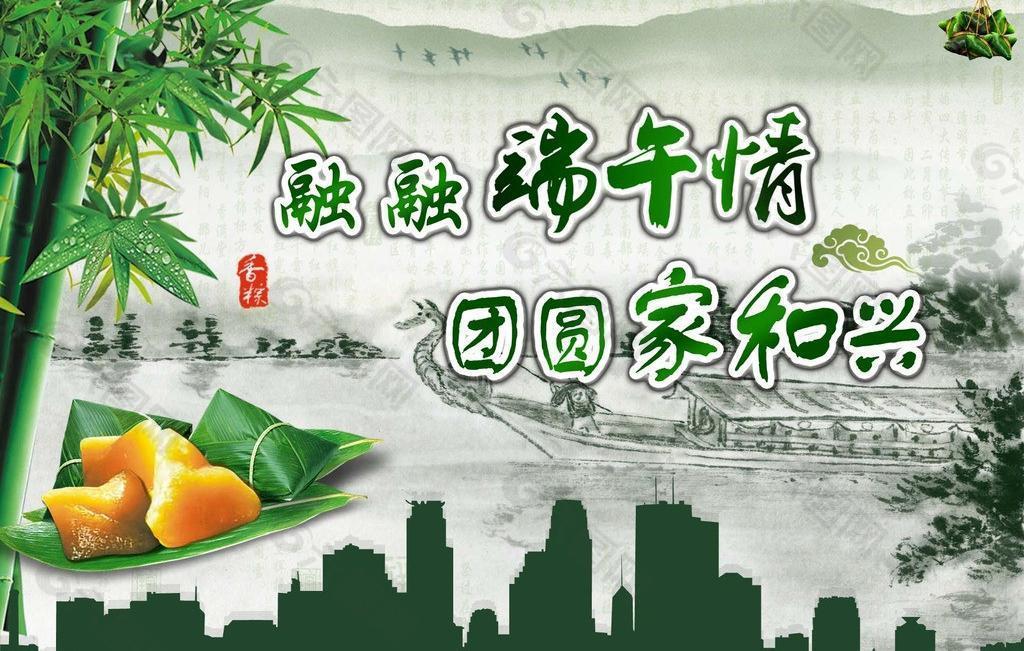 融融端午情 团圆家和图片