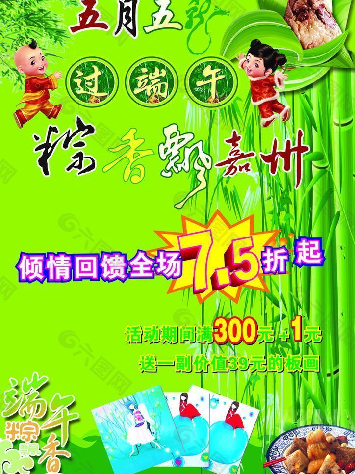 端午节 粽香飘图片