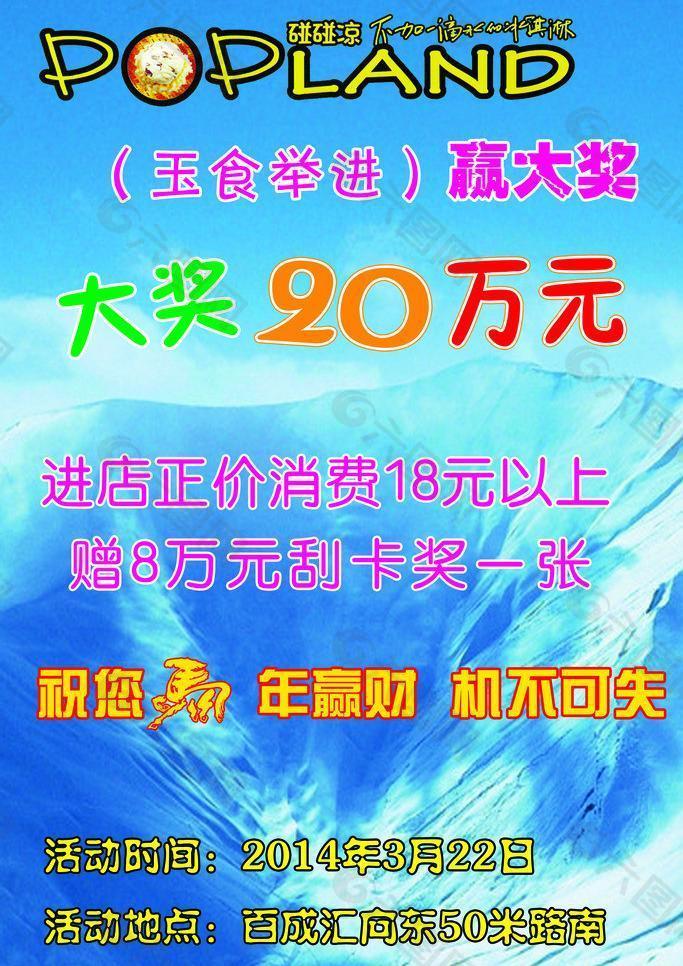 抽奖海报图片