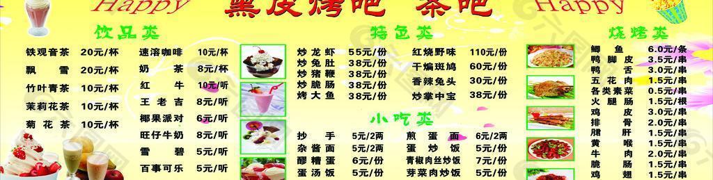 简餐价格表图片