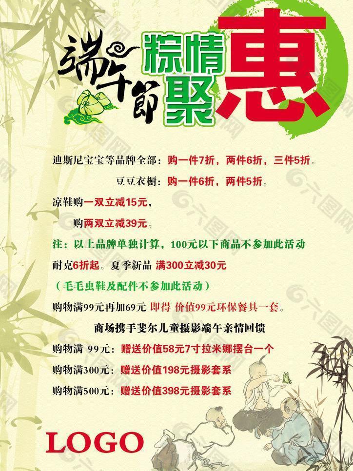 端午节聚惠海报图片