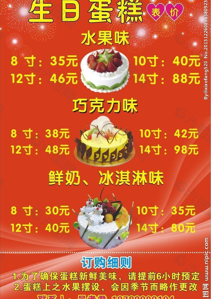 生日蛋糕 海报图片