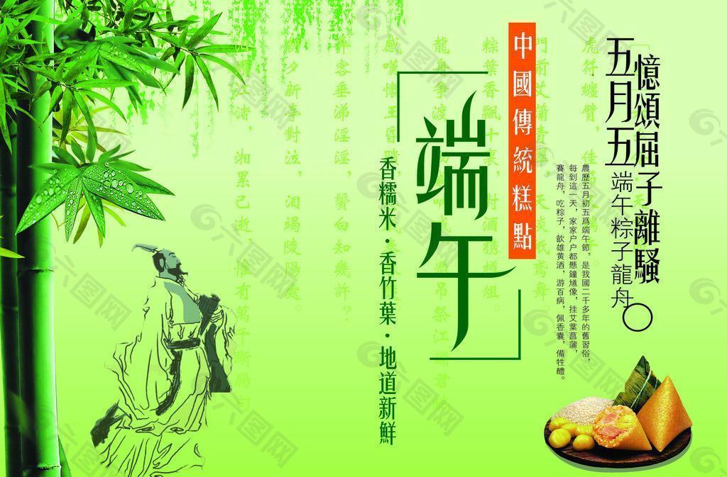 中国传统端午节海报图片