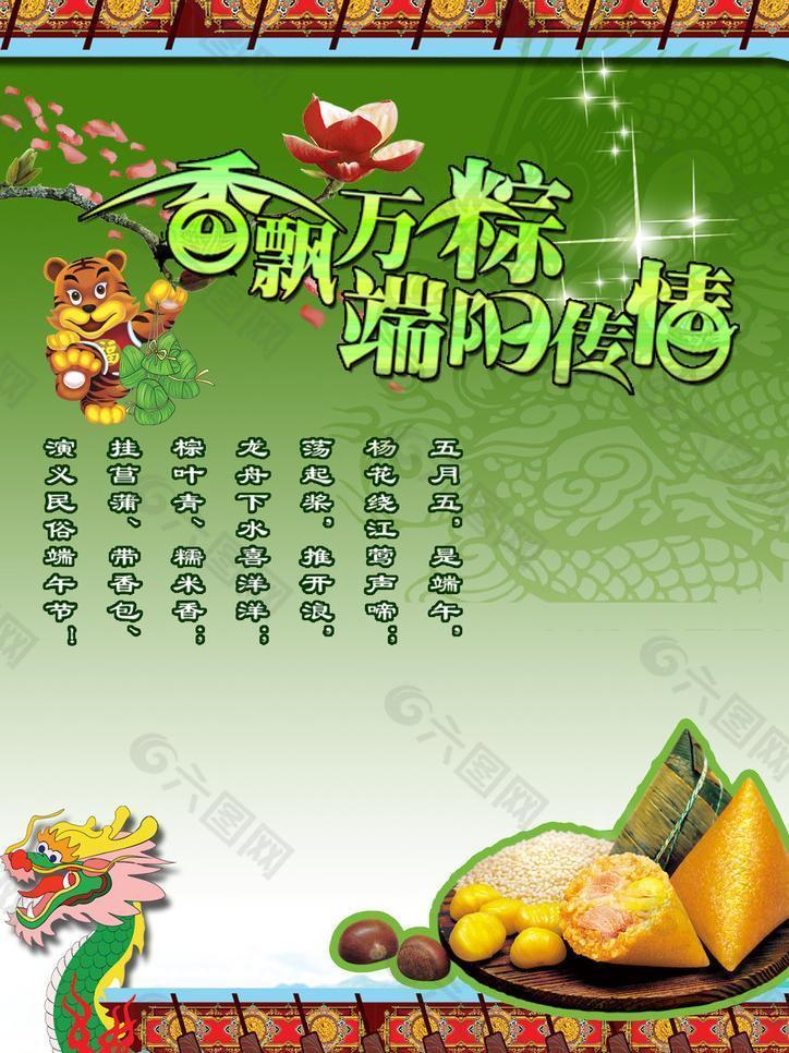 端午节 粽粽飘香图片