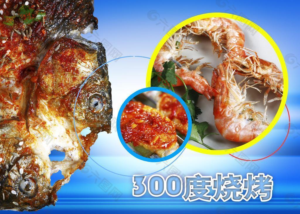 鱼虾烧烤图片